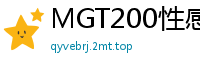MGT200性感女教师 肉感蜜桃臀狂飙 私人授课的骚动周日第6弹伦理三级